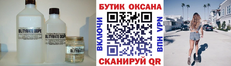 БУТИРАТ оксибутират Купить закладки Верхнеуральск