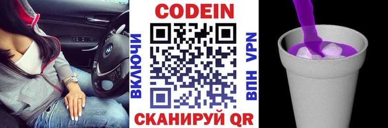 Кодеин напиток Lean (лин) Купить где Верхнеуральск